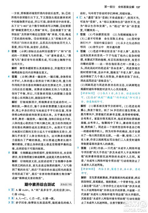 首都师范大学出版社2024年春初中同步5年中考3年模拟九年级语文下册人教版答案 首都师范大学出版社2024年春初中同步5年中考3年模拟九年级语文下册人教版答案