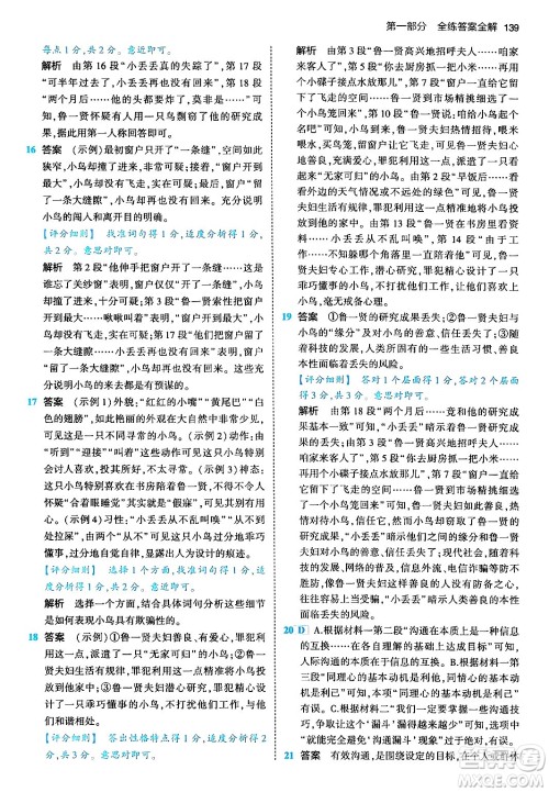 首都师范大学出版社2024年春初中同步5年中考3年模拟九年级语文下册人教版答案 首都师范大学出版社2024年春初中同步5年中考3年模拟九年级语文下册人教版答案