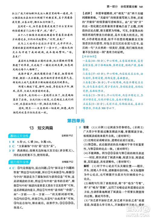 首都师范大学出版社2024年春初中同步5年中考3年模拟九年级语文下册人教版答案 首都师范大学出版社2024年春初中同步5年中考3年模拟九年级语文下册人教版答案