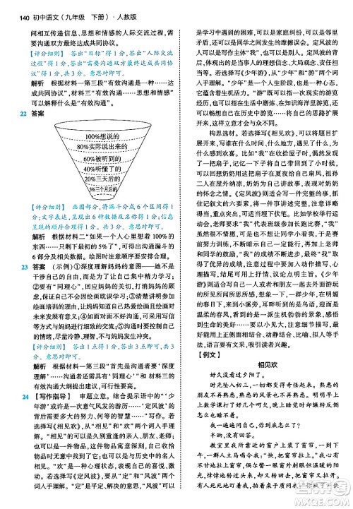 首都师范大学出版社2024年春初中同步5年中考3年模拟九年级语文下册人教版答案