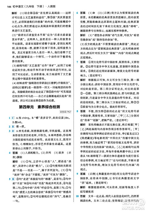 首都师范大学出版社2024年春初中同步5年中考3年模拟九年级语文下册人教版答案 首都师范大学出版社2024年春初中同步5年中考3年模拟九年级语文下册人教版答案