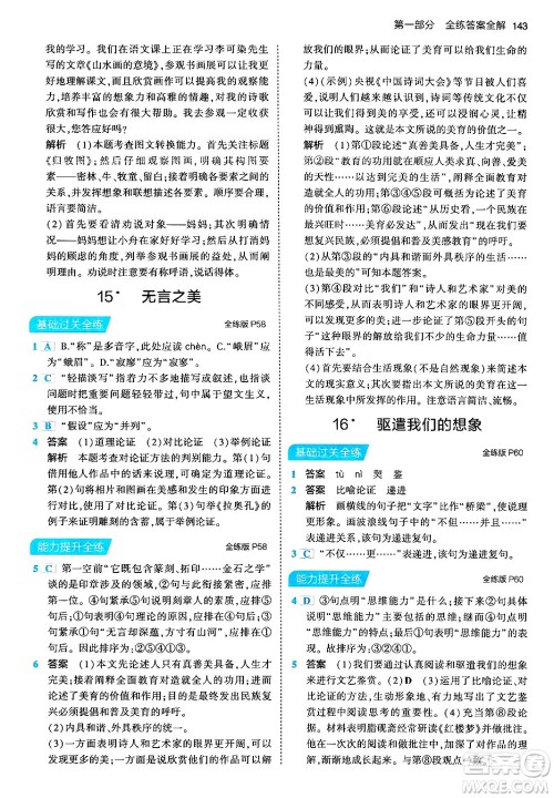 首都师范大学出版社2024年春初中同步5年中考3年模拟九年级语文下册人教版答案 首都师范大学出版社2024年春初中同步5年中考3年模拟九年级语文下册人教版答案
