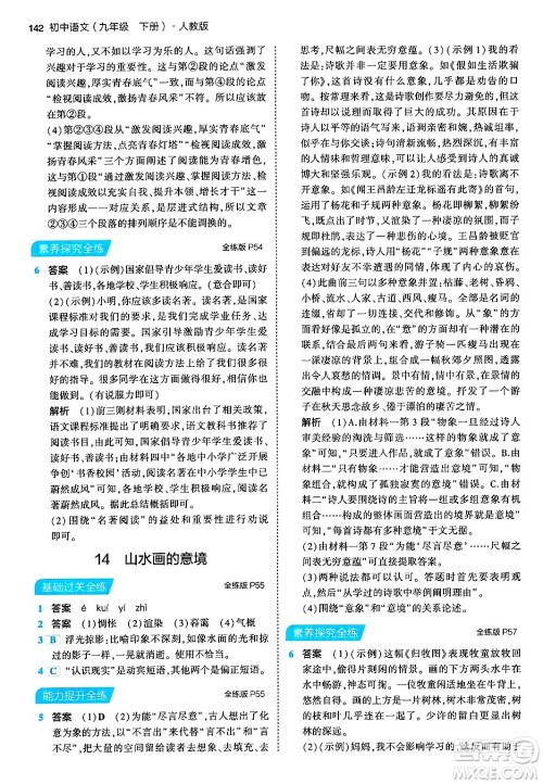 首都师范大学出版社2024年春初中同步5年中考3年模拟九年级语文下册人教版答案 首都师范大学出版社2024年春初中同步5年中考3年模拟九年级语文下册人教版答案