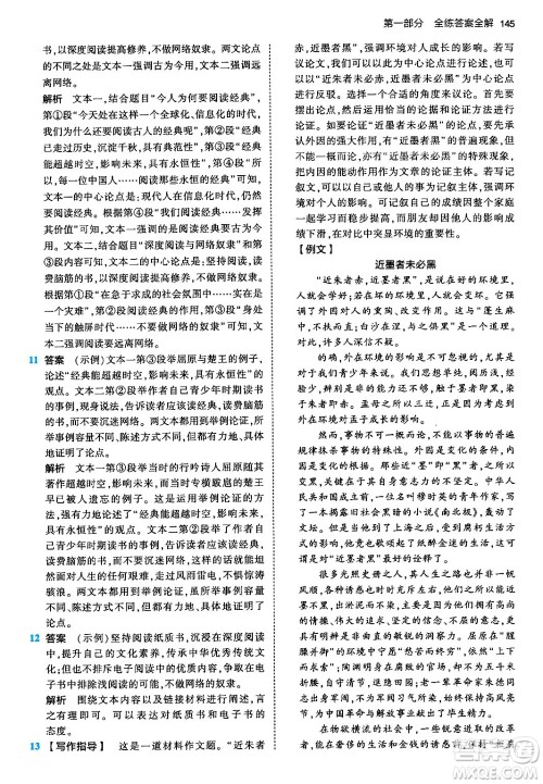 首都师范大学出版社2024年春初中同步5年中考3年模拟九年级语文下册人教版答案