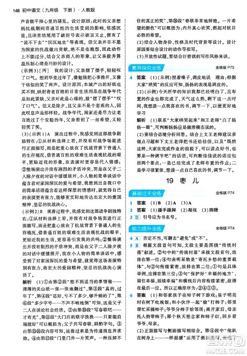 首都师范大学出版社2024年春初中同步5年中考3年模拟九年级语文下册人教版答案 首都师范大学出版社2024年春初中同步5年中考3年模拟九年级语文下册人教版答案