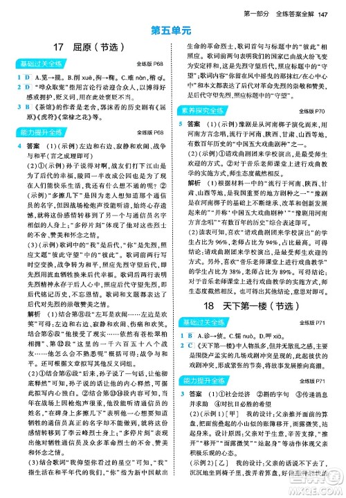 首都师范大学出版社2024年春初中同步5年中考3年模拟九年级语文下册人教版答案 首都师范大学出版社2024年春初中同步5年中考3年模拟九年级语文下册人教版答案