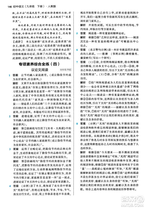 首都师范大学出版社2024年春初中同步5年中考3年模拟九年级语文下册人教版答案 首都师范大学出版社2024年春初中同步5年中考3年模拟九年级语文下册人教版答案