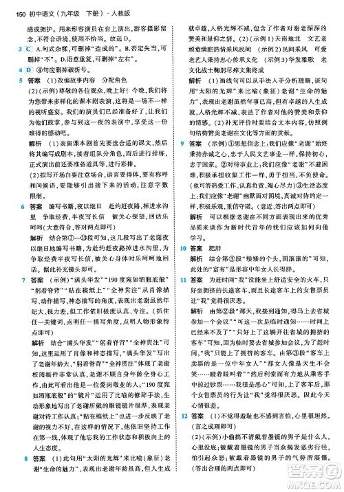 首都师范大学出版社2024年春初中同步5年中考3年模拟九年级语文下册人教版答案 首都师范大学出版社2024年春初中同步5年中考3年模拟九年级语文下册人教版答案