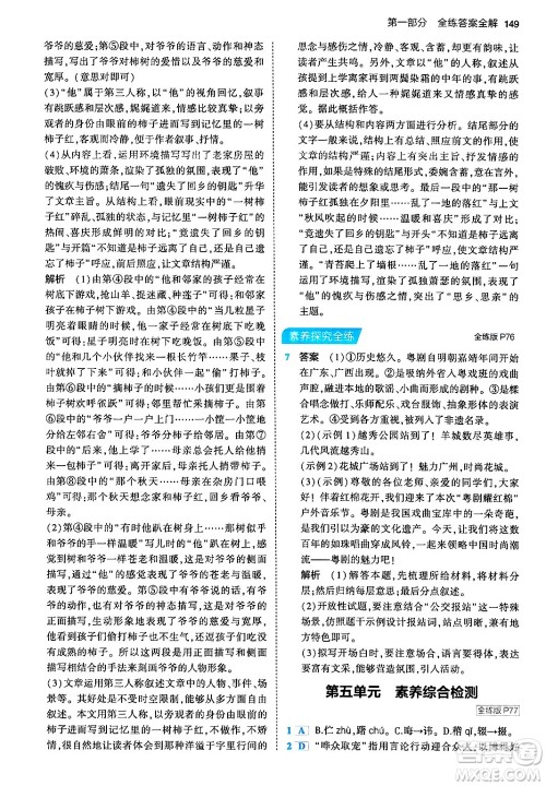 首都师范大学出版社2024年春初中同步5年中考3年模拟九年级语文下册人教版答案 首都师范大学出版社2024年春初中同步5年中考3年模拟九年级语文下册人教版答案