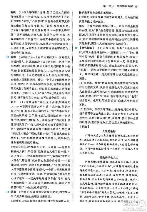 首都师范大学出版社2024年春初中同步5年中考3年模拟九年级语文下册人教版答案 首都师范大学出版社2024年春初中同步5年中考3年模拟九年级语文下册人教版答案