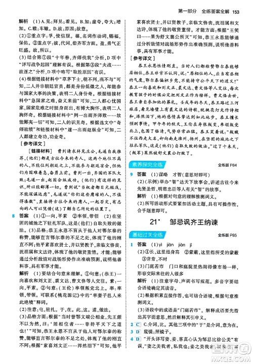 首都师范大学出版社2024年春初中同步5年中考3年模拟九年级语文下册人教版答案 首都师范大学出版社2024年春初中同步5年中考3年模拟九年级语文下册人教版答案