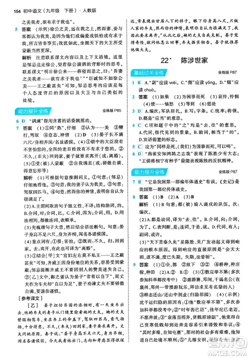 首都师范大学出版社2024年春初中同步5年中考3年模拟九年级语文下册人教版答案 首都师范大学出版社2024年春初中同步5年中考3年模拟九年级语文下册人教版答案