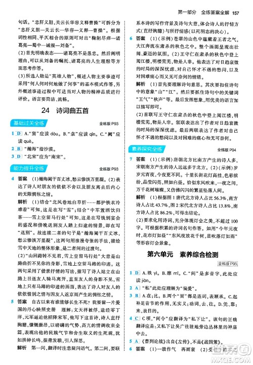 首都师范大学出版社2024年春初中同步5年中考3年模拟九年级语文下册人教版答案 首都师范大学出版社2024年春初中同步5年中考3年模拟九年级语文下册人教版答案