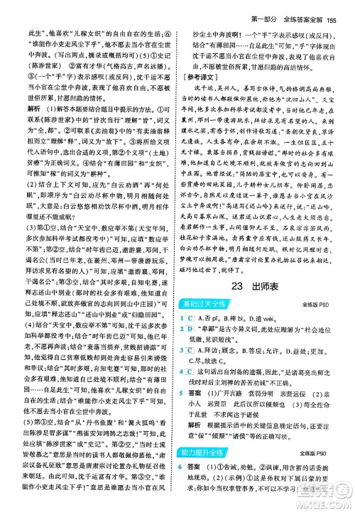 首都师范大学出版社2024年春初中同步5年中考3年模拟九年级语文下册人教版答案 首都师范大学出版社2024年春初中同步5年中考3年模拟九年级语文下册人教版答案
