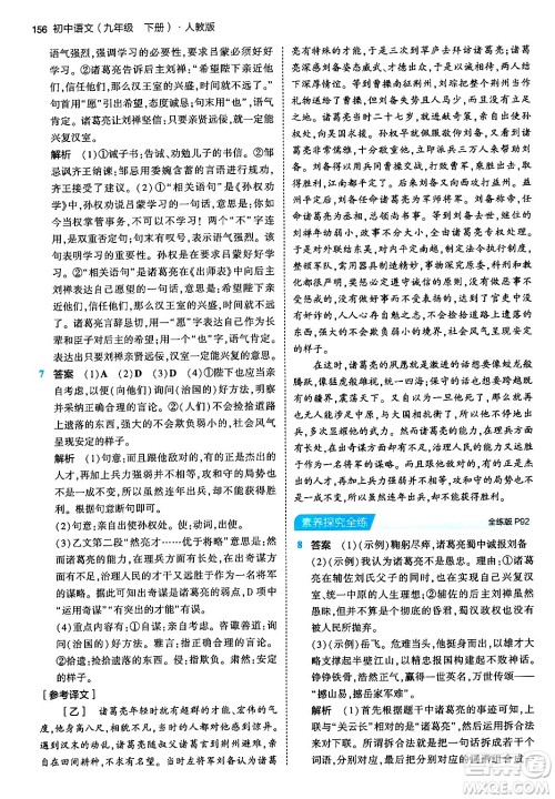 首都师范大学出版社2024年春初中同步5年中考3年模拟九年级语文下册人教版答案 首都师范大学出版社2024年春初中同步5年中考3年模拟九年级语文下册人教版答案