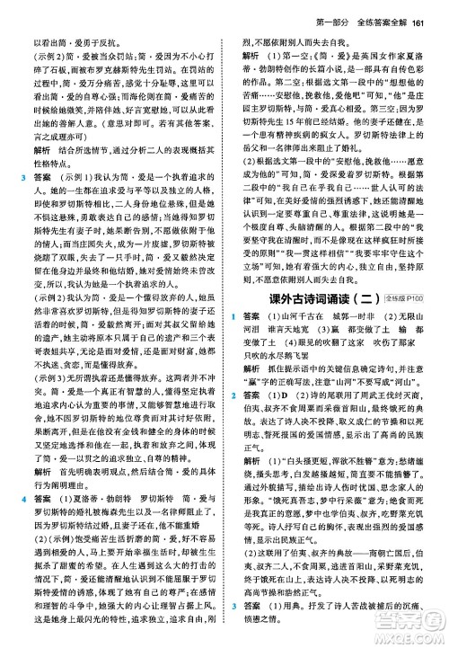 首都师范大学出版社2024年春初中同步5年中考3年模拟九年级语文下册人教版答案 首都师范大学出版社2024年春初中同步5年中考3年模拟九年级语文下册人教版答案