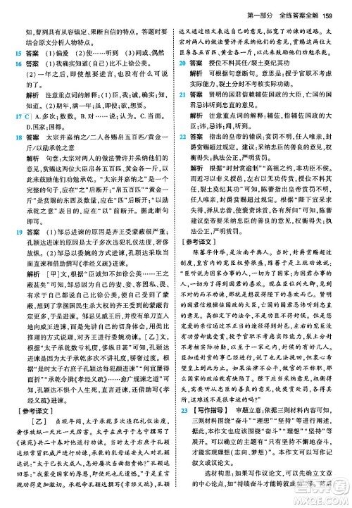 首都师范大学出版社2024年春初中同步5年中考3年模拟九年级语文下册人教版答案 首都师范大学出版社2024年春初中同步5年中考3年模拟九年级语文下册人教版答案