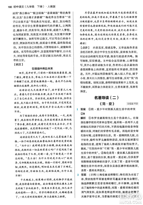 首都师范大学出版社2024年春初中同步5年中考3年模拟九年级语文下册人教版答案 首都师范大学出版社2024年春初中同步5年中考3年模拟九年级语文下册人教版答案