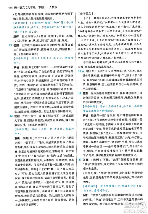 首都师范大学出版社2024年春初中同步5年中考3年模拟九年级语文下册人教版答案 首都师范大学出版社2024年春初中同步5年中考3年模拟九年级语文下册人教版答案