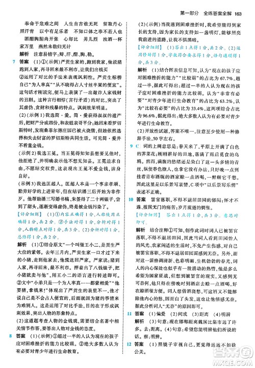 首都师范大学出版社2024年春初中同步5年中考3年模拟九年级语文下册人教版答案 首都师范大学出版社2024年春初中同步5年中考3年模拟九年级语文下册人教版答案