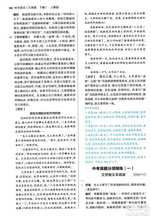 首都师范大学出版社2024年春初中同步5年中考3年模拟九年级语文下册人教版答案 首都师范大学出版社2024年春初中同步5年中考3年模拟九年级语文下册人教版答案