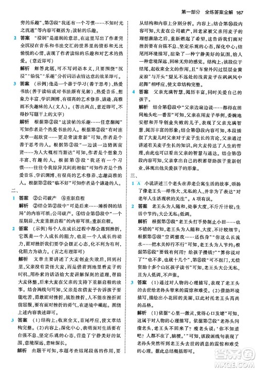 首都师范大学出版社2024年春初中同步5年中考3年模拟九年级语文下册人教版答案 首都师范大学出版社2024年春初中同步5年中考3年模拟九年级语文下册人教版答案