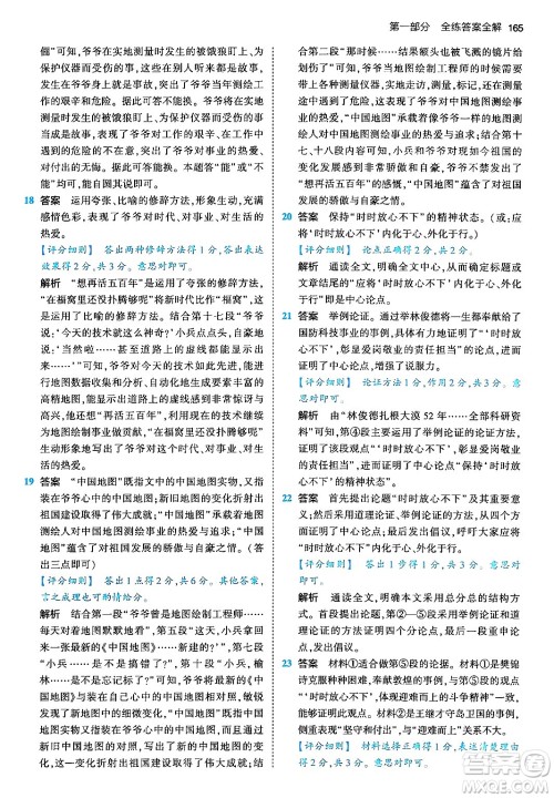首都师范大学出版社2024年春初中同步5年中考3年模拟九年级语文下册人教版答案 首都师范大学出版社2024年春初中同步5年中考3年模拟九年级语文下册人教版答案