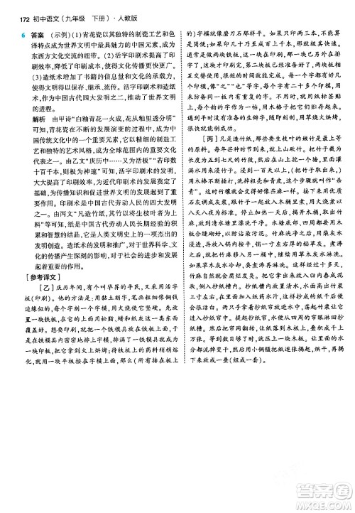 首都师范大学出版社2024年春初中同步5年中考3年模拟九年级语文下册人教版答案 首都师范大学出版社2024年春初中同步5年中考3年模拟九年级语文下册人教版答案
