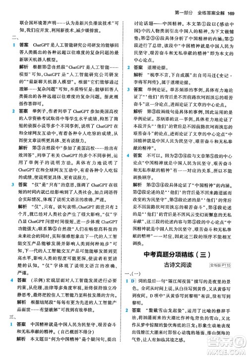 首都师范大学出版社2024年春初中同步5年中考3年模拟九年级语文下册人教版答案 首都师范大学出版社2024年春初中同步5年中考3年模拟九年级语文下册人教版答案