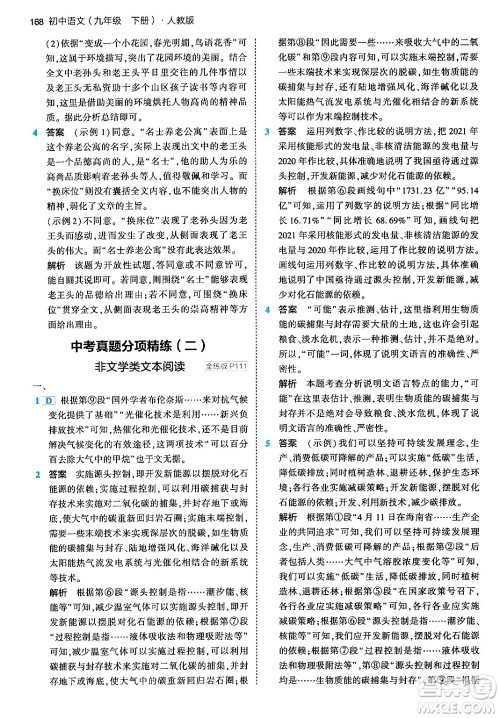 首都师范大学出版社2024年春初中同步5年中考3年模拟九年级语文下册人教版答案 首都师范大学出版社2024年春初中同步5年中考3年模拟九年级语文下册人教版答案