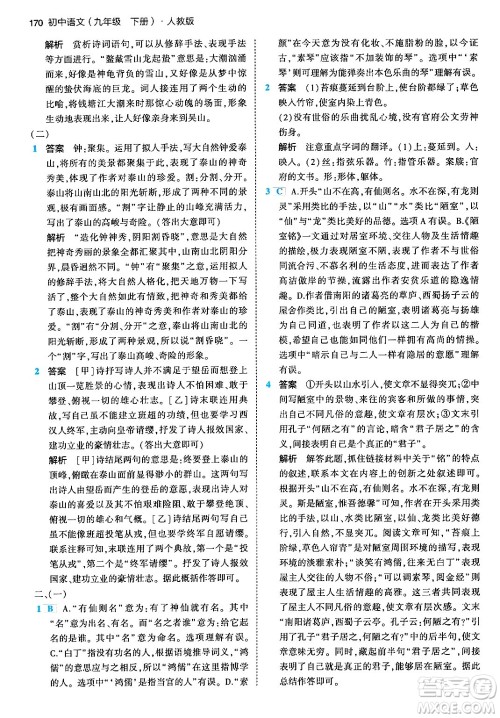首都师范大学出版社2024年春初中同步5年中考3年模拟九年级语文下册人教版答案 首都师范大学出版社2024年春初中同步5年中考3年模拟九年级语文下册人教版答案