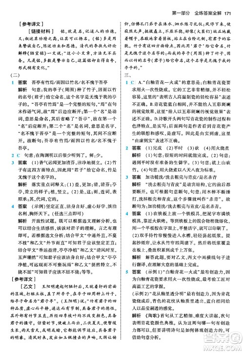 首都师范大学出版社2024年春初中同步5年中考3年模拟九年级语文下册人教版答案