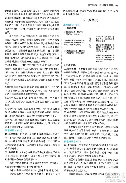 首都师范大学出版社2024年春初中同步5年中考3年模拟九年级语文下册人教版答案 首都师范大学出版社2024年春初中同步5年中考3年模拟九年级语文下册人教版答案