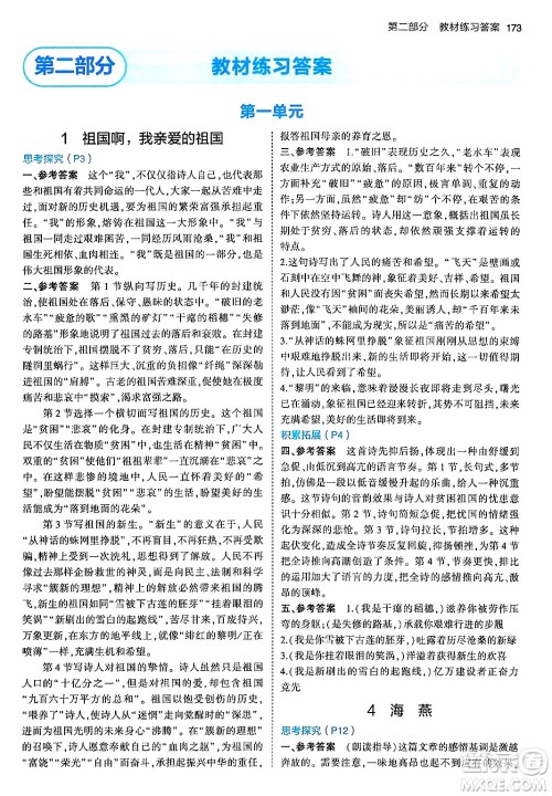 首都师范大学出版社2024年春初中同步5年中考3年模拟九年级语文下册人教版答案 首都师范大学出版社2024年春初中同步5年中考3年模拟九年级语文下册人教版答案