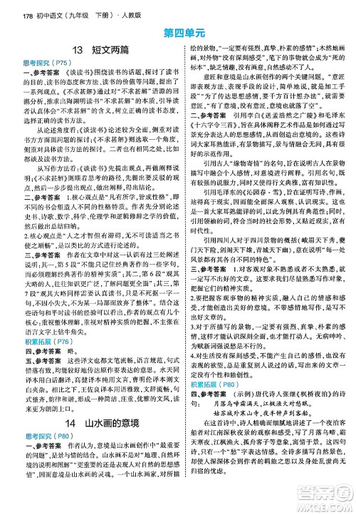首都师范大学出版社2024年春初中同步5年中考3年模拟九年级语文下册人教版答案 首都师范大学出版社2024年春初中同步5年中考3年模拟九年级语文下册人教版答案