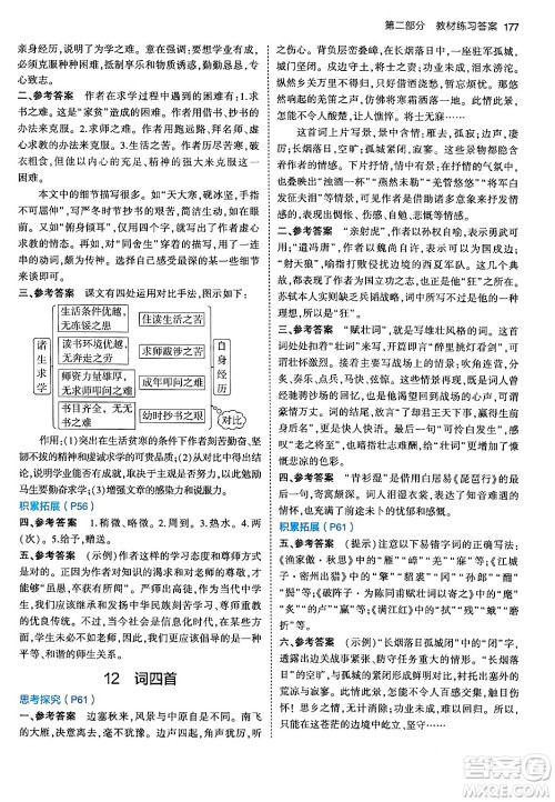 首都师范大学出版社2024年春初中同步5年中考3年模拟九年级语文下册人教版答案 首都师范大学出版社2024年春初中同步5年中考3年模拟九年级语文下册人教版答案