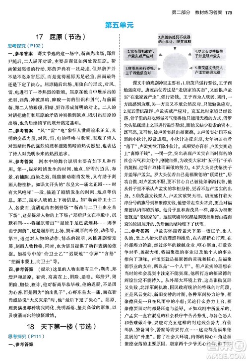 首都师范大学出版社2024年春初中同步5年中考3年模拟九年级语文下册人教版答案 首都师范大学出版社2024年春初中同步5年中考3年模拟九年级语文下册人教版答案