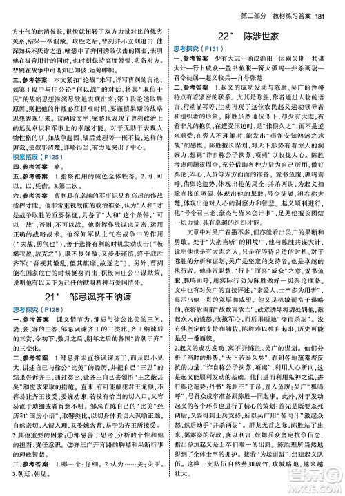 首都师范大学出版社2024年春初中同步5年中考3年模拟九年级语文下册人教版答案 首都师范大学出版社2024年春初中同步5年中考3年模拟九年级语文下册人教版答案