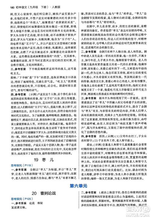 首都师范大学出版社2024年春初中同步5年中考3年模拟九年级语文下册人教版答案 首都师范大学出版社2024年春初中同步5年中考3年模拟九年级语文下册人教版答案