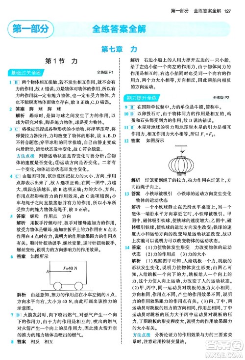 首都师范大学出版社2024年春初中同步5年中考3年模拟八年级物理下册人教版答案