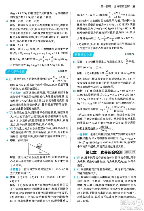 首都师范大学出版社2024年春初中同步5年中考3年模拟八年级物理下册人教版答案