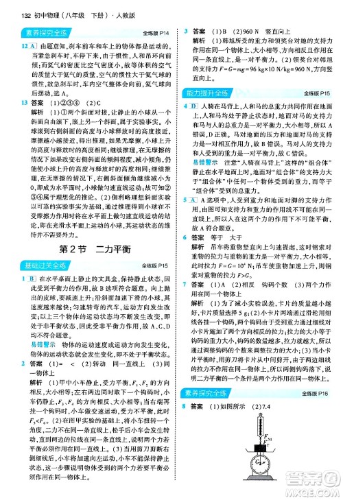 首都师范大学出版社2024年春初中同步5年中考3年模拟八年级物理下册人教版答案 首都师范大学出版社2024年春初中同步5年中考3年模拟八年级物理下册人教版答案