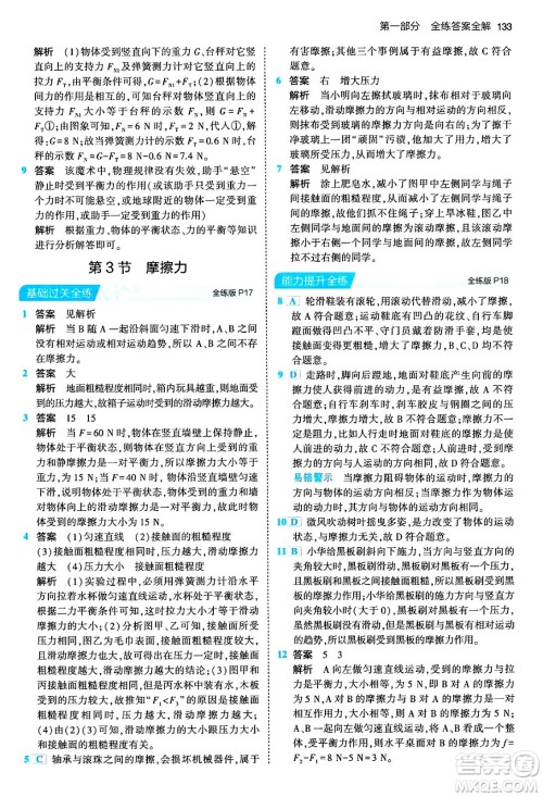 首都师范大学出版社2024年春初中同步5年中考3年模拟八年级物理下册人教版答案 首都师范大学出版社2024年春初中同步5年中考3年模拟八年级物理下册人教版答案