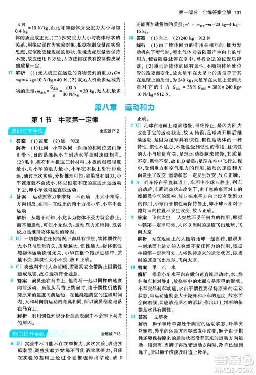 首都师范大学出版社2024年春初中同步5年中考3年模拟八年级物理下册人教版答案 首都师范大学出版社2024年春初中同步5年中考3年模拟八年级物理下册人教版答案