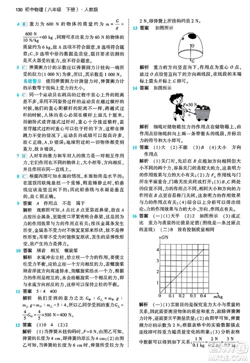 首都师范大学出版社2024年春初中同步5年中考3年模拟八年级物理下册人教版答案