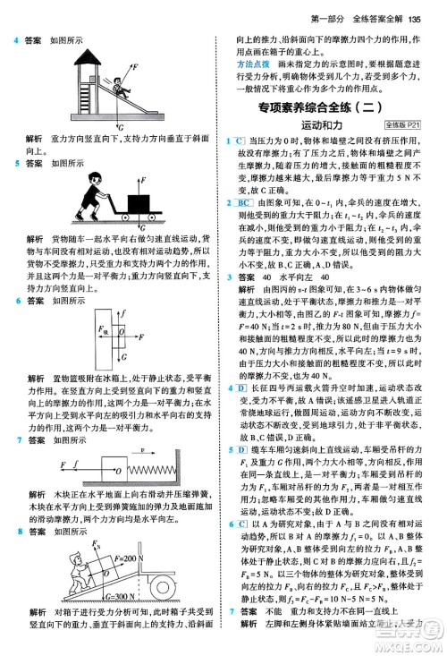 首都师范大学出版社2024年春初中同步5年中考3年模拟八年级物理下册人教版答案