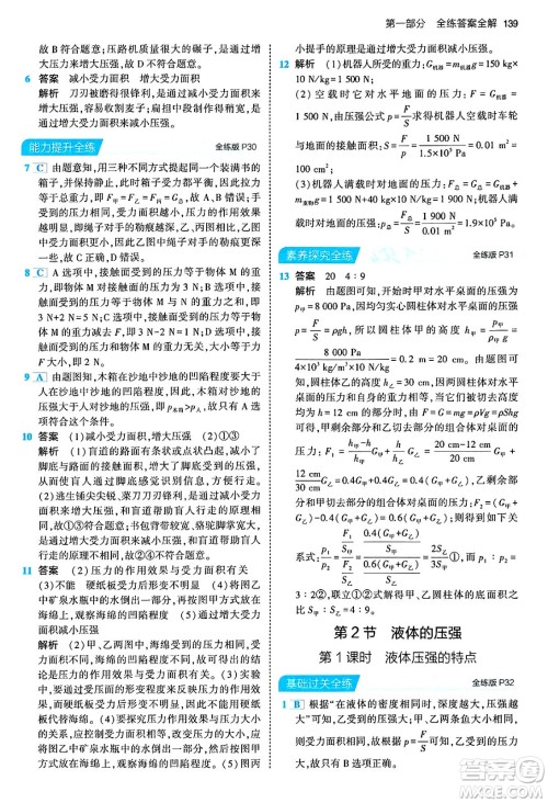 首都师范大学出版社2024年春初中同步5年中考3年模拟八年级物理下册人教版答案