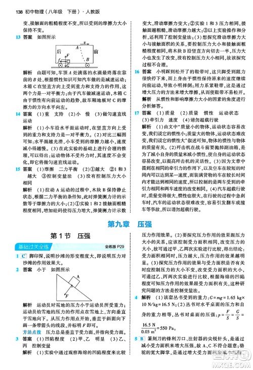 首都师范大学出版社2024年春初中同步5年中考3年模拟八年级物理下册人教版答案