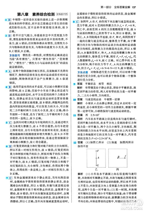 首都师范大学出版社2024年春初中同步5年中考3年模拟八年级物理下册人教版答案