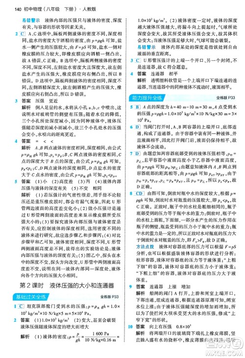 首都师范大学出版社2024年春初中同步5年中考3年模拟八年级物理下册人教版答案